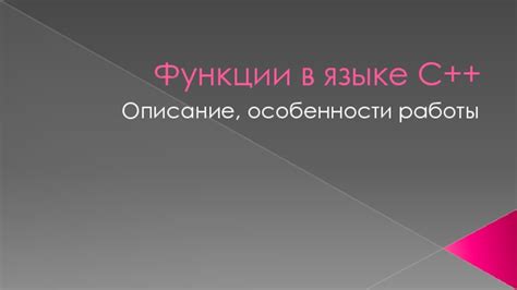 Особенности работы функции