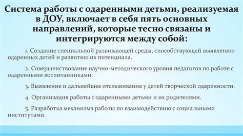 Особенности развития одаренных детей