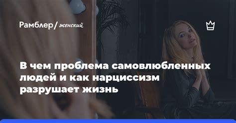 Особенности самовлюбленных людей