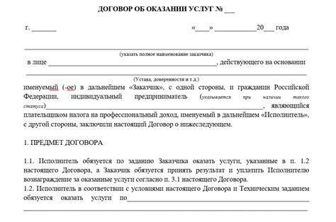 Особенности самозанятости по договору оказания услуг