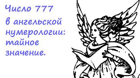 Особенности семерок в числе 777