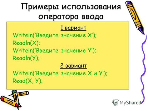 Особенности синтаксиса оператора readln