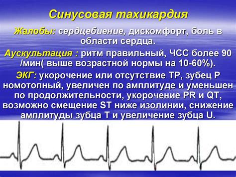 Особенности синусовой нормокардии