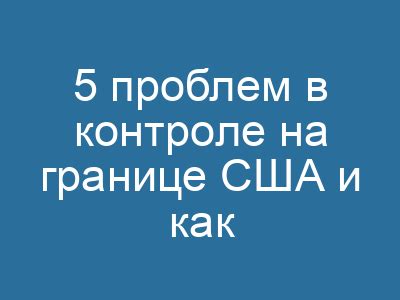 Особенности снов о контроле на границе и их причины