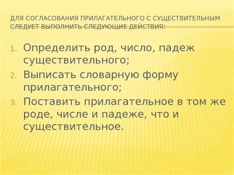 Особенности согласования имени прилагательного с существительным