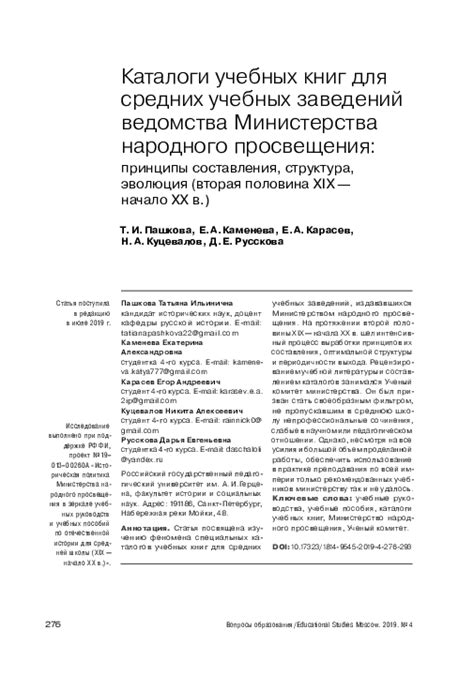 Особенности составления рекомендаций для учебных заведений