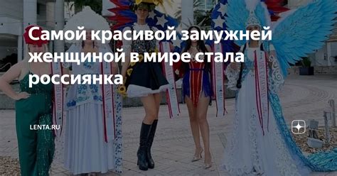 Особенности состояния замужней женщины в мире сновидений