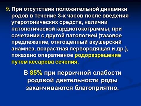 Особенности состояния при отсутствии положительной динамики