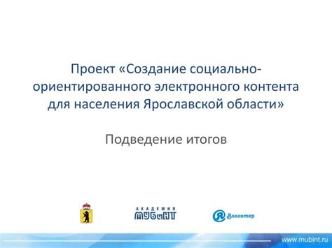 Особенности социально ориентированного проекта