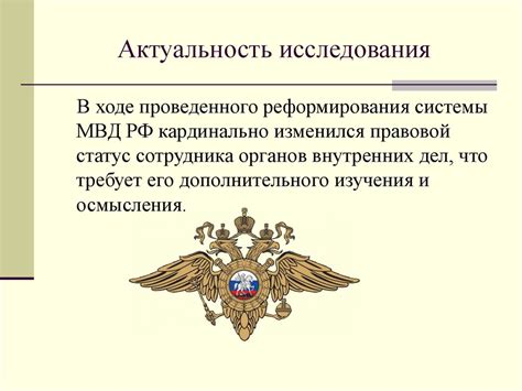 Особенности статуса вольнонаемного сотрудника МВД