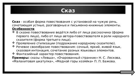 Особенности стиля и рассказчика в пересказе от третьего лица