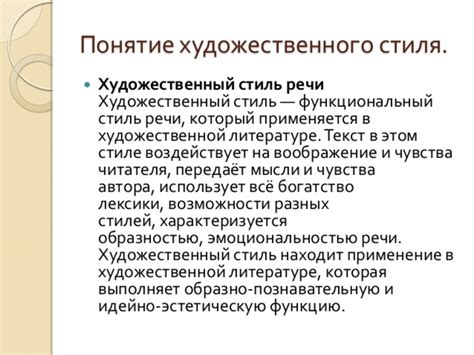 Особенности стиля и художественных приемов