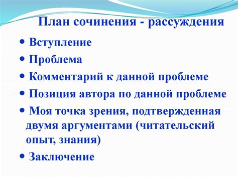 Особенности структуры сочинения