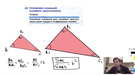 Особенности сходственных сторон треугольников