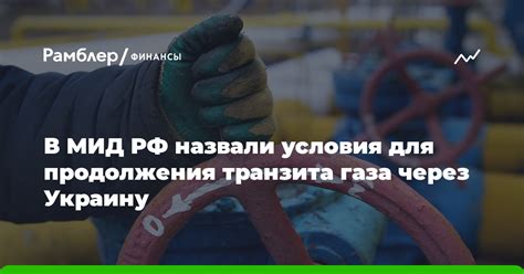 Особенности транзита через Украину