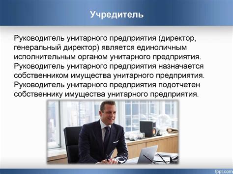 Особенности унитарных предприятий