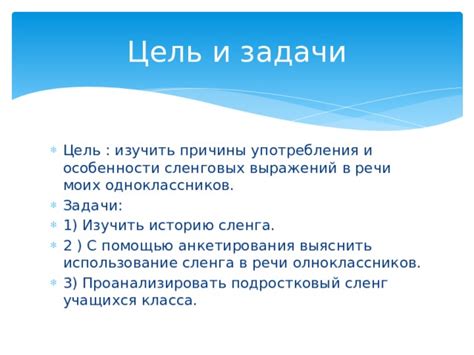 Особенности употребления молодежного сленга