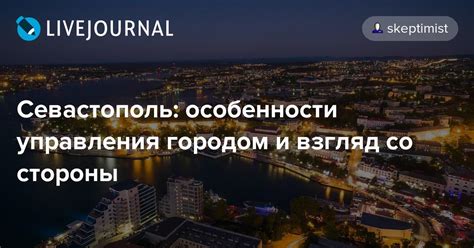 Особенности управления миром