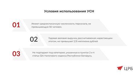 Особенности упрощенной схемы налогообложения по УСН