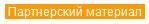 Особенности установки по месту