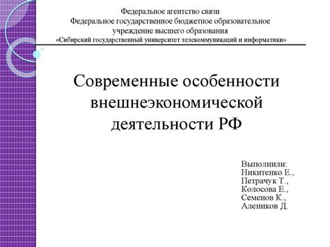 Особенности участника внешнеэкономической деятельности: