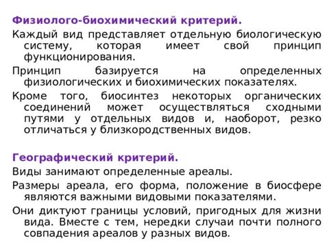 Особенности функционирования у разных видов