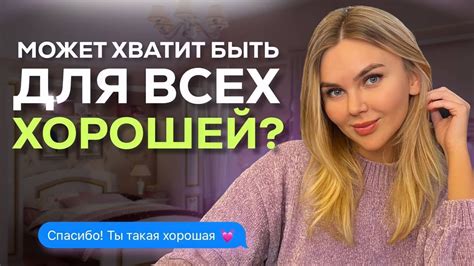 Особенности хорошей девочки для мужчин