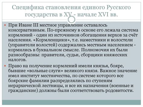 Особенности централизованного унитарного государства