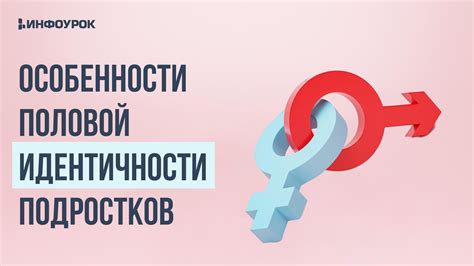 Особенности цисгендерной идентичности