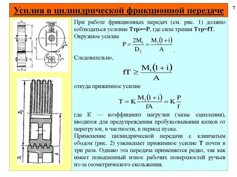 Особенности эксплуатации фрикционной передачи