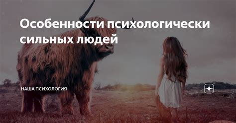 Особенности энергетических сильных людей