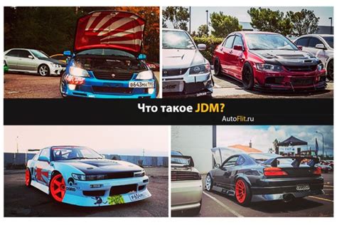 Особенности JDM автомобилей