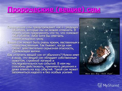 Особенно пророческие сны перед пятницей: какие сны приносят весточки о будущем?