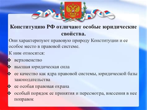 Особое значение конституции: роль основного закона в государстве