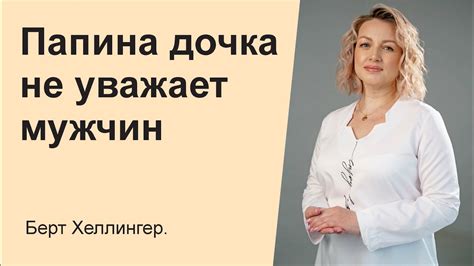 Особое отношение девочки к папе