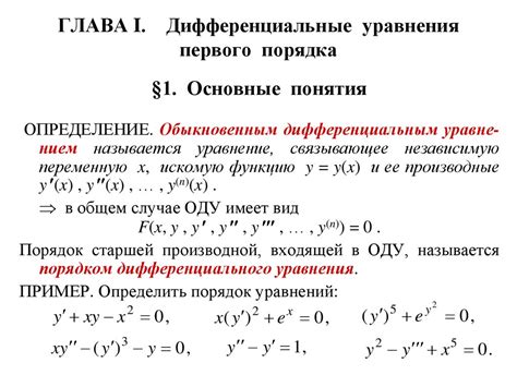 Особое решение дифференциального уравнения