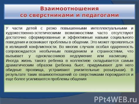 Особые потребности и проблемы одаренных детей