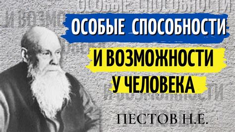 Особые способности и преимущества: невероятные возможности ума