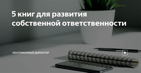 Осознавание собственной ответственности