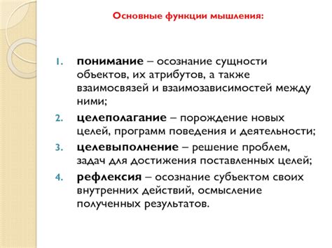 Осознание взаимосвязей и внутренних причин