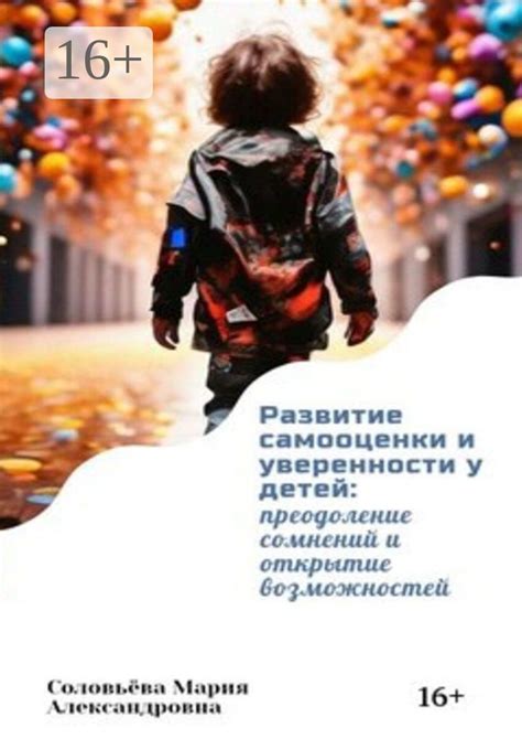 Осознание и преодоление отрицательного влияния: усиление уверенности и самооценки