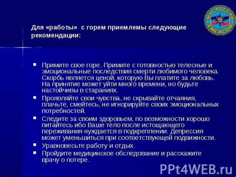 Осознание и принятие происшедшего: работа с горем