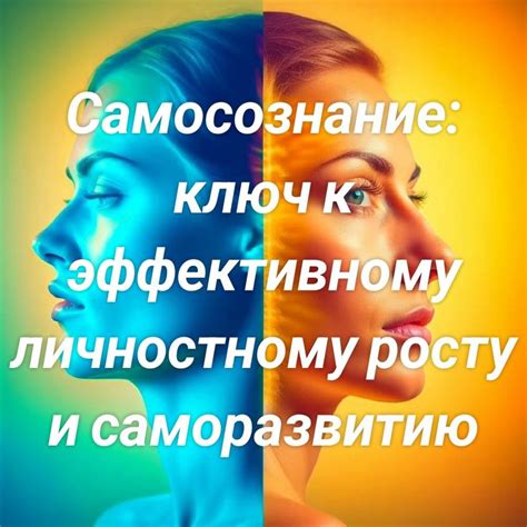 Осознание своего потенциала: ключ к личностному росту