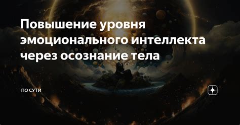 Осознание эмоционального опыта через оскорбление матери в сновидении