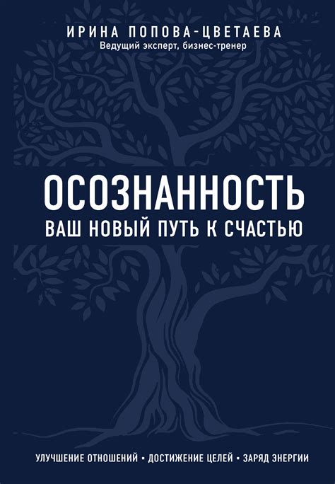 Осознанность и естественное развитие: путь к своей стихии