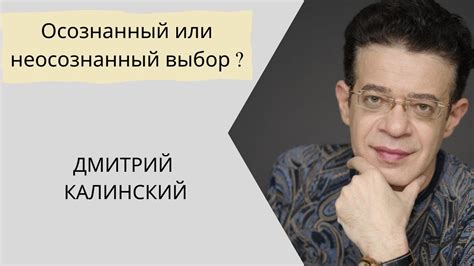 Осознанный выбор: быть индивидуалистом или конформистом