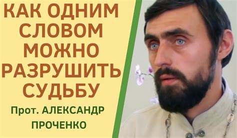 Оспаривание значения слова: влияние на нашу жизнь