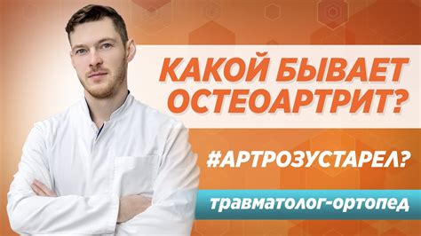 Остеоартрит и его проявления