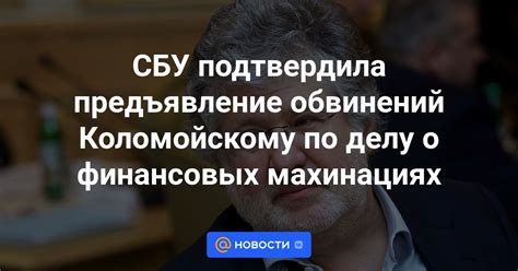 Осторожно перед обещаниями богатства: предостережение о возможных махинациях и финансовых потерях