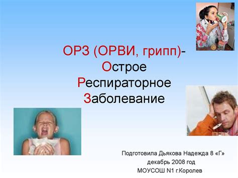 Острое респираторное заболевание как причина кашля с желто-зеленой мокротой